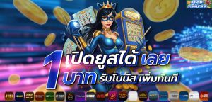 crab77 เปิดยูสได้เลย
