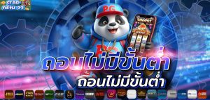 crab77 ถอนไม่มีขั้นต่ำ